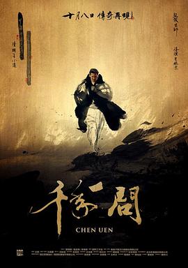 千年一问电影解说