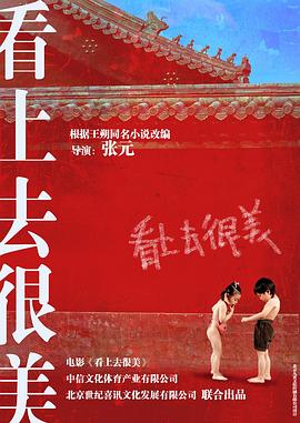 看上去很美[电影解说]