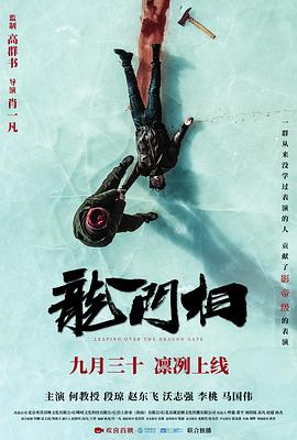 龙门相[电影!解说]