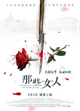 那些女人[电^)影解说]