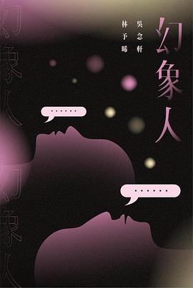 幻象+/[人