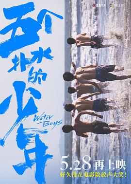 五个扑水的少年^#2021[电影解%.说]