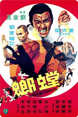 螳螂 -1978