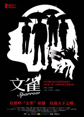 文雀./\[电影解说]