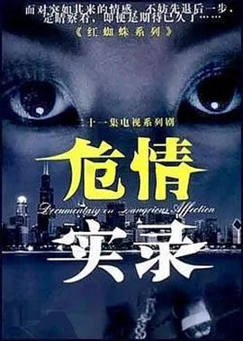 危情实录[电影解*?说]