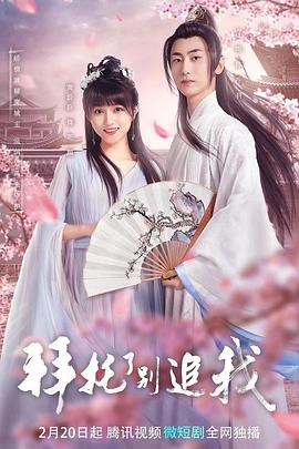拜托了，别=:[追我