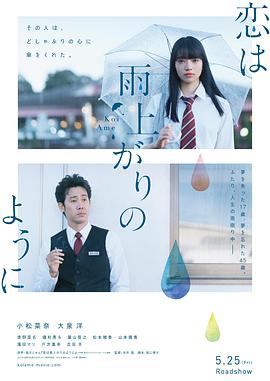 恋如雨止2 018[;电影解说]