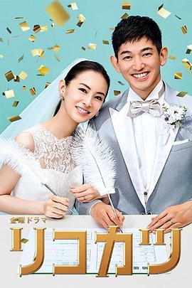 离婚\;?活动