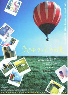 气球俱乐部，自那)[ 之后