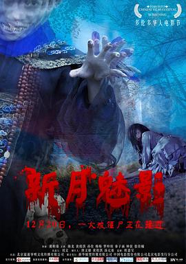 新月魅影[(;电影解说]