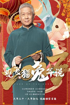 观复猫兔=$年说