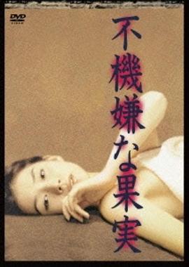 不愉快的果实19,97