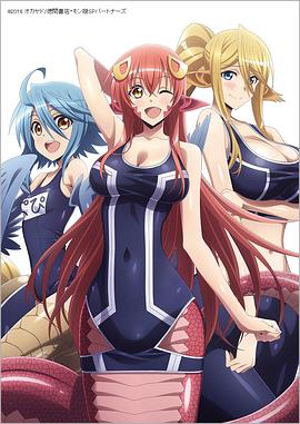 魔物娘的同居日常:OVA