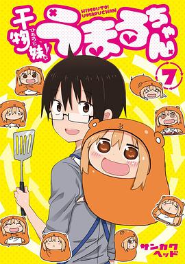 干物妹！小埋O#^VA
