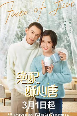 绝配酥[  心唐