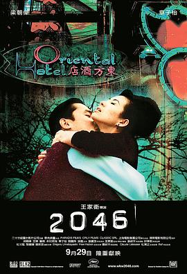 2046[电影解*: 说]
