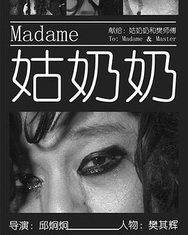 姑奶奶[电影解$=说]
