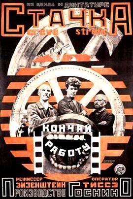 罢工 *1925