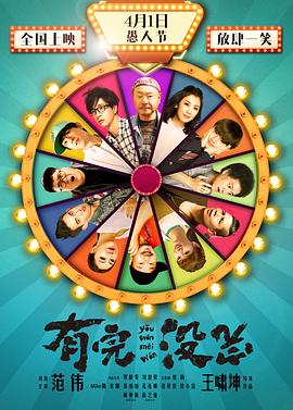 有完没完201+-7[电影解说]