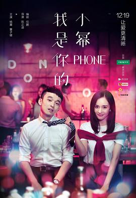 我是你[的小幂?phone[电影解说]