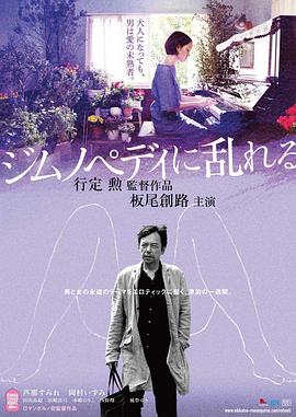 撩乱的裸舞曲= []:电影解说]