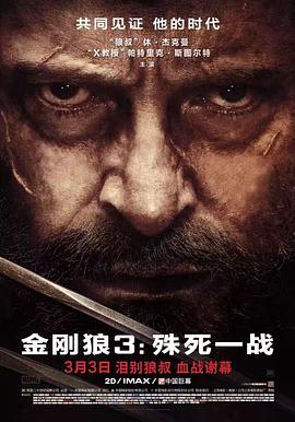 金刚狼3*[电影解说]