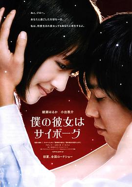 我的机\$ 器人女友= ;[电影解说]