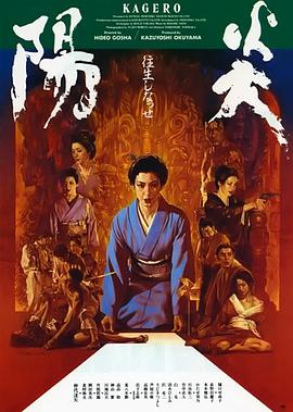 阳炎[电影[+(解说]