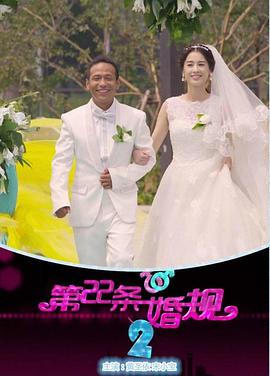 第22条婚`规2