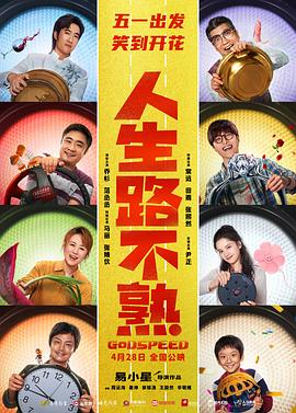 人生路不熟[_,预告片]