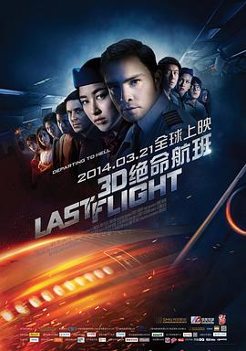 绝命航班电影解说