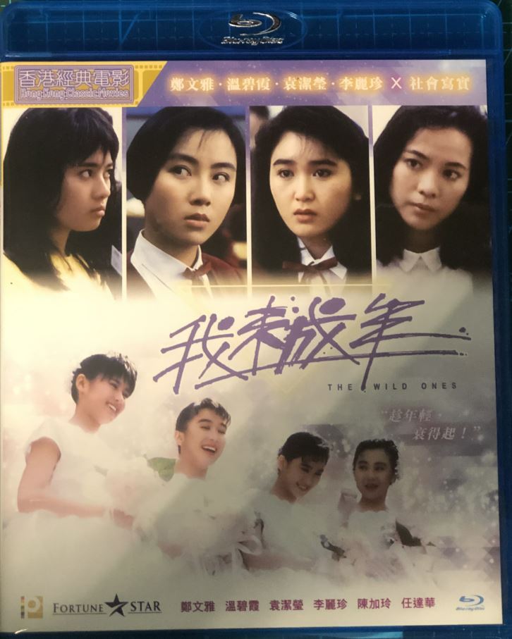 我未 成年!1989[电影解说]