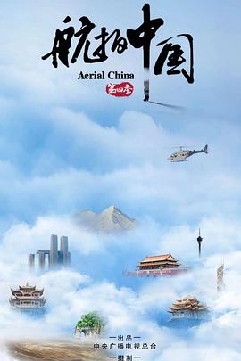 航拍$:中国第四季