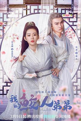 我的鲛人;];弟弟
