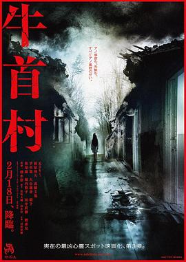 牛首村[电影- 解说]