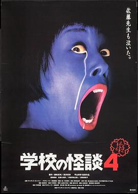 学校怪谈4[电影`解说]