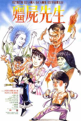 僵尸(^(先生[电影解说]
