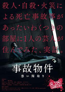 凶宅怪谈[电影%:  解说]