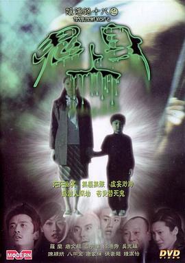 阴阳?路18!_：鬼上身[电影解说]