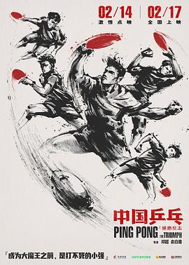 中国乒乓之绝!@地反击