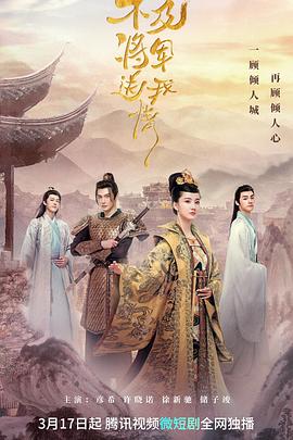 不及(将军送我情