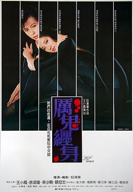 厉鬼缠身[电影+ 解说]
