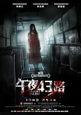 午夜43路[_电影解说]