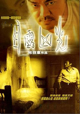目露凶光[电影解@\说]