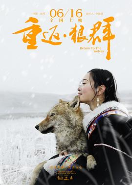 重返·?狼群[电影解说]