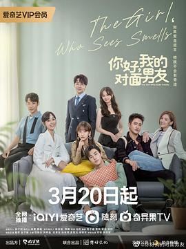 你好，=我的对面男友