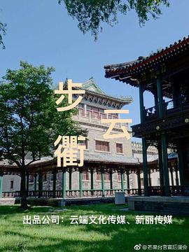 步云:衢
