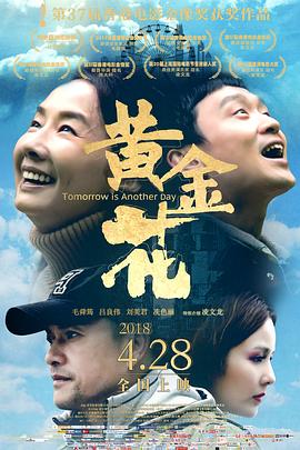 黄金花[电影解^+说]