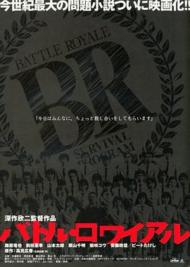 大逃杀[电影*$解说]