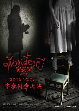 育婴室电影解说